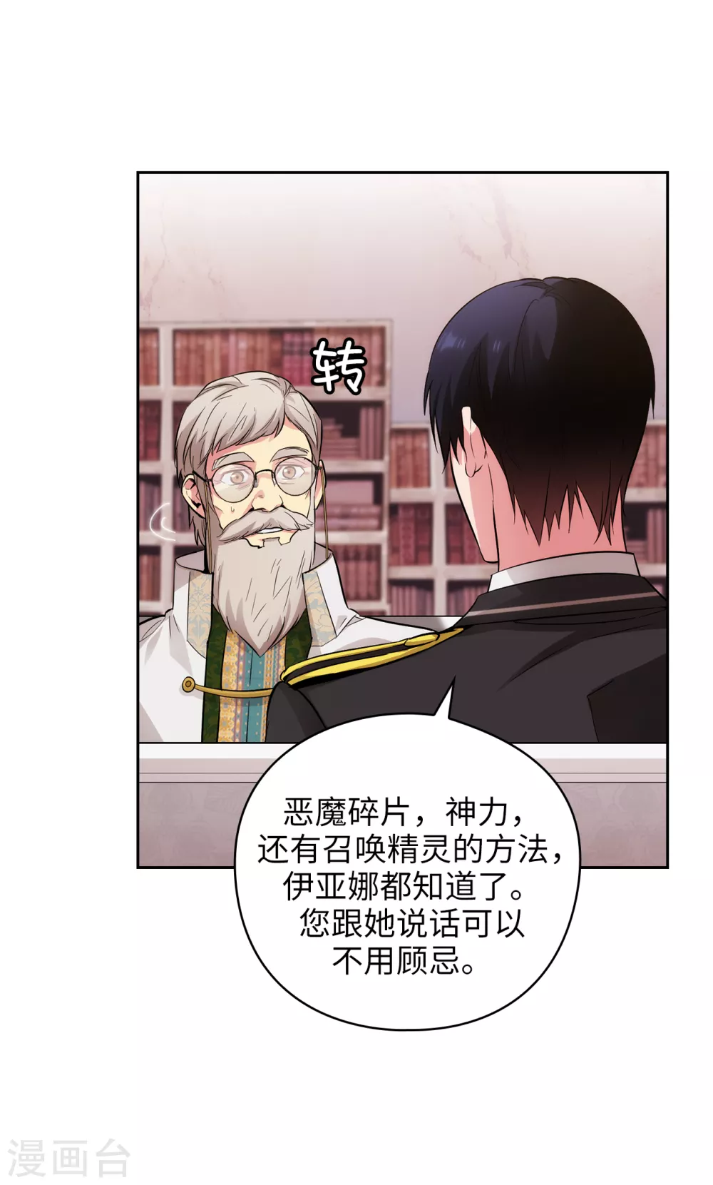 第321话 在盗取血脉计划中诞生 第6页
