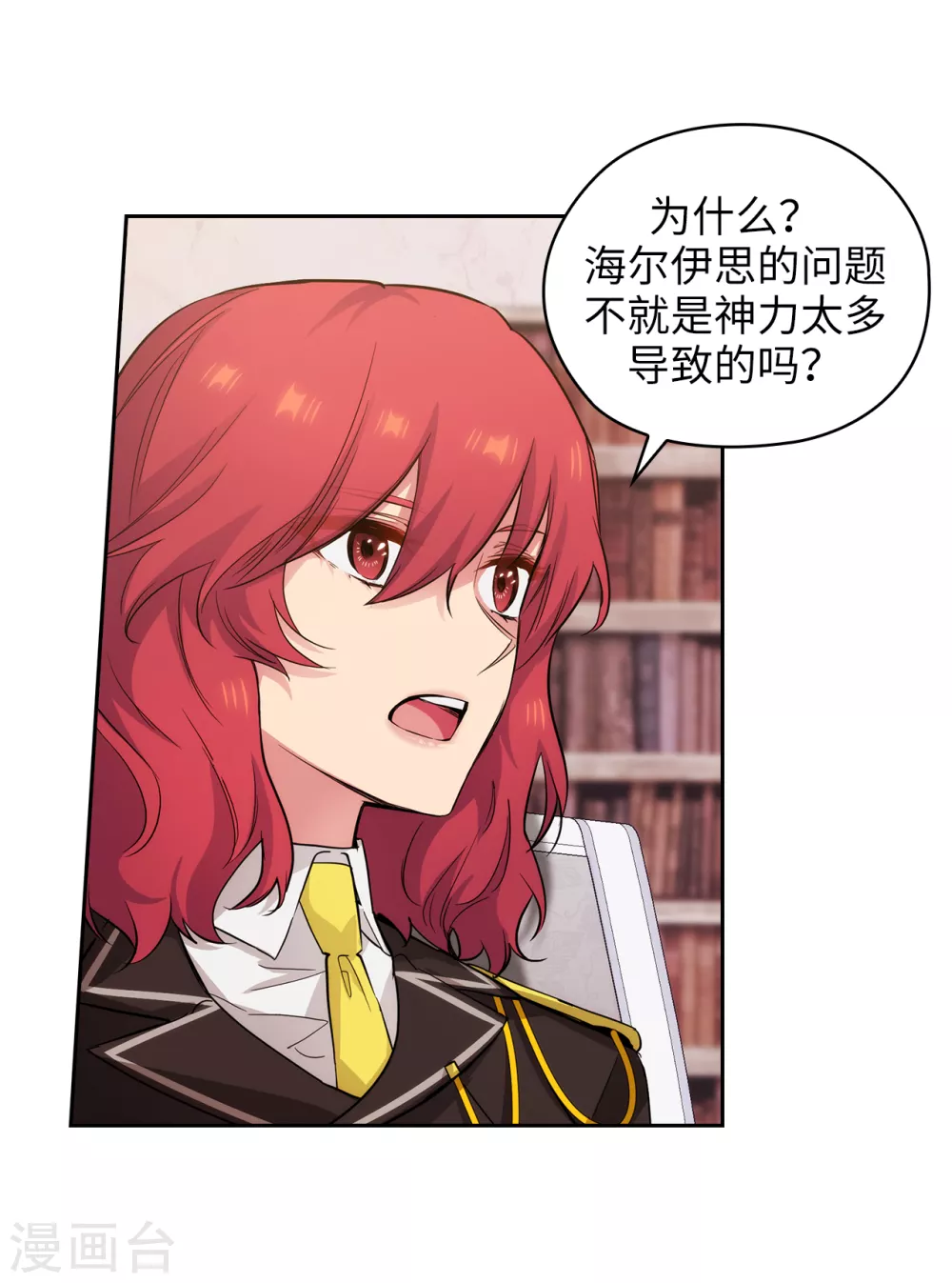 第321话 在盗取血脉计划中诞生 第8页