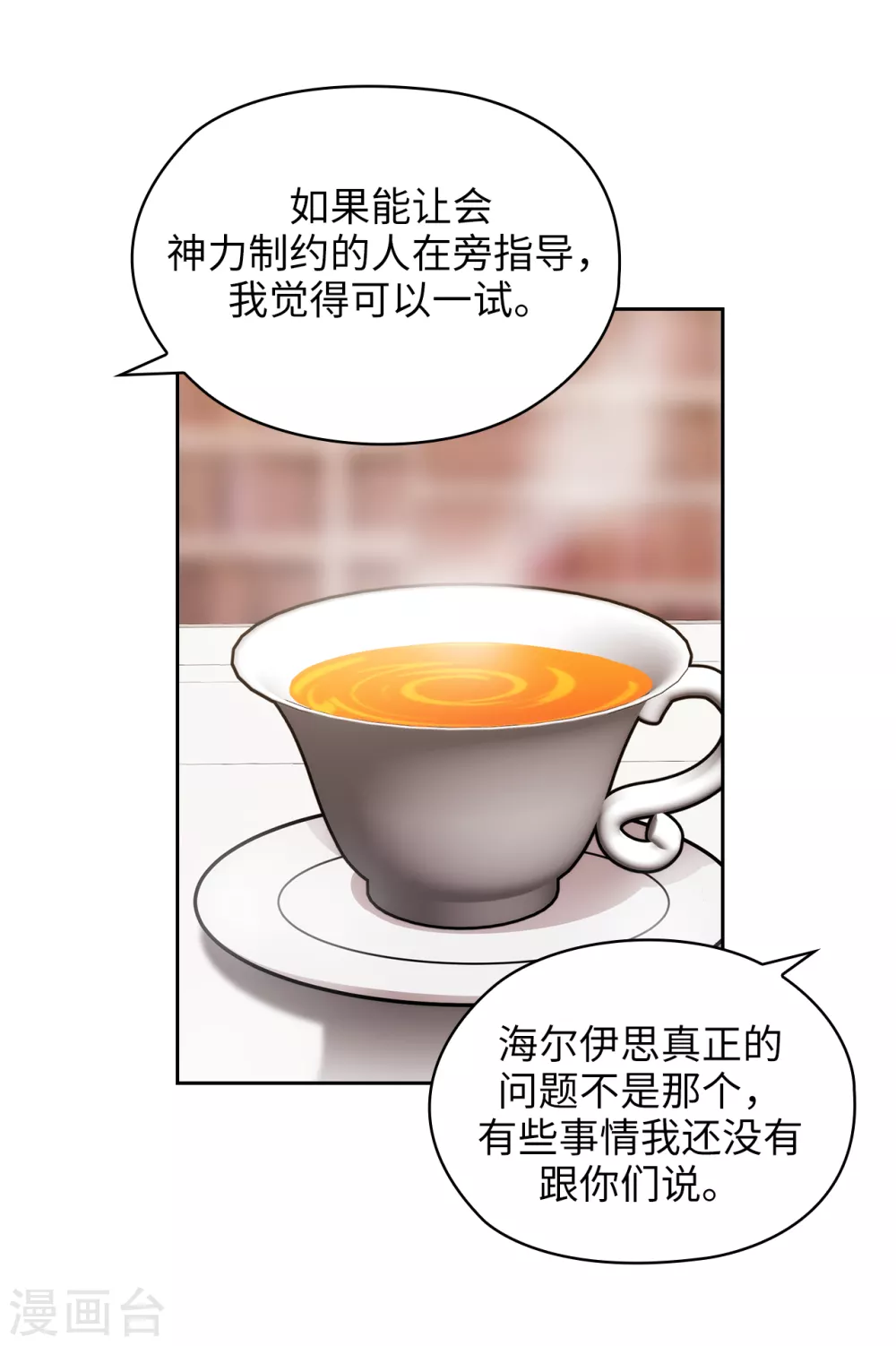 第321话 在盗取血脉计划中诞生 第9页