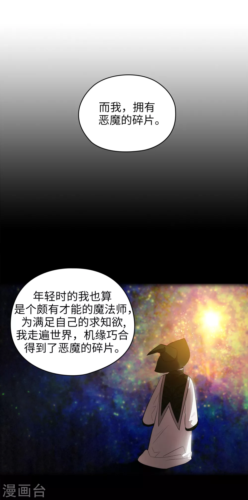 第321话 在盗取血脉计划中诞生 第11页