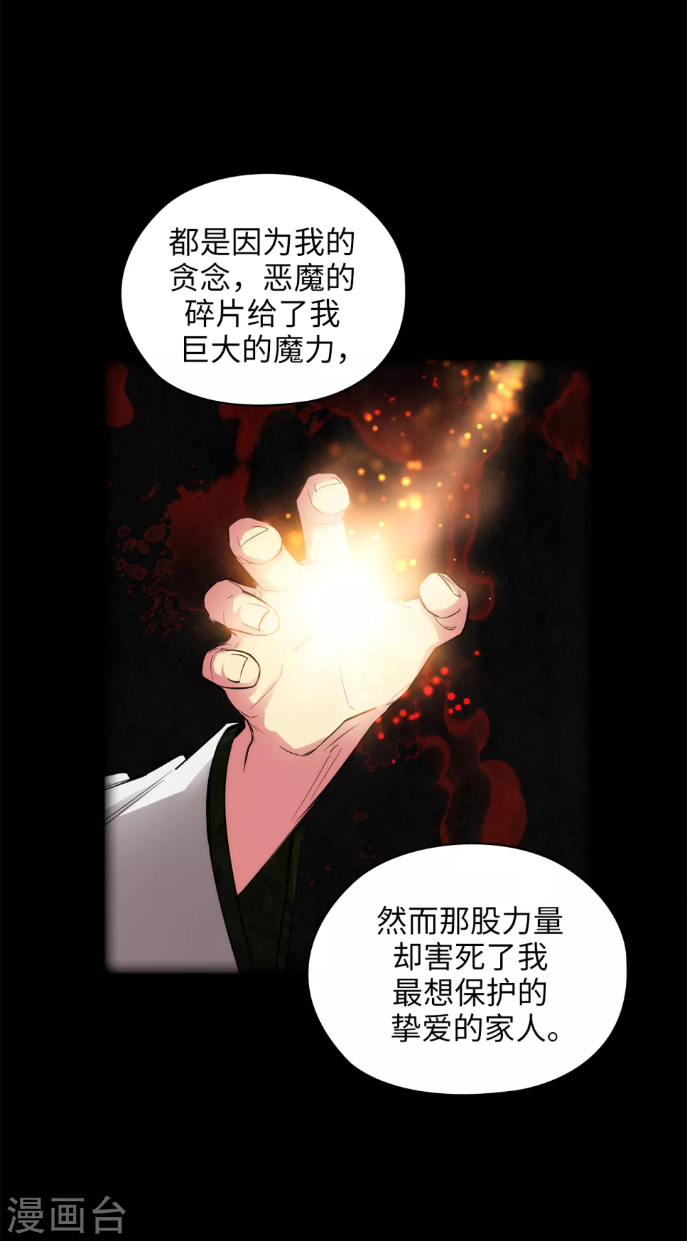 第321话 在盗取血脉计划中诞生 第12页