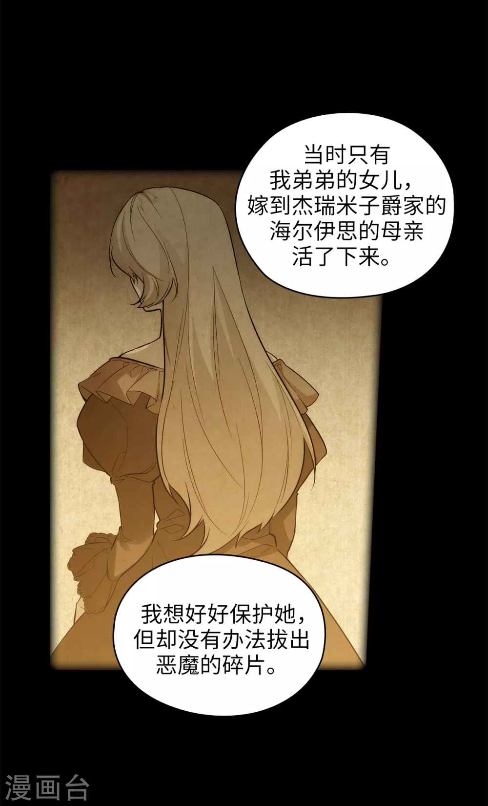 第321话 在盗取血脉计划中诞生 第14页