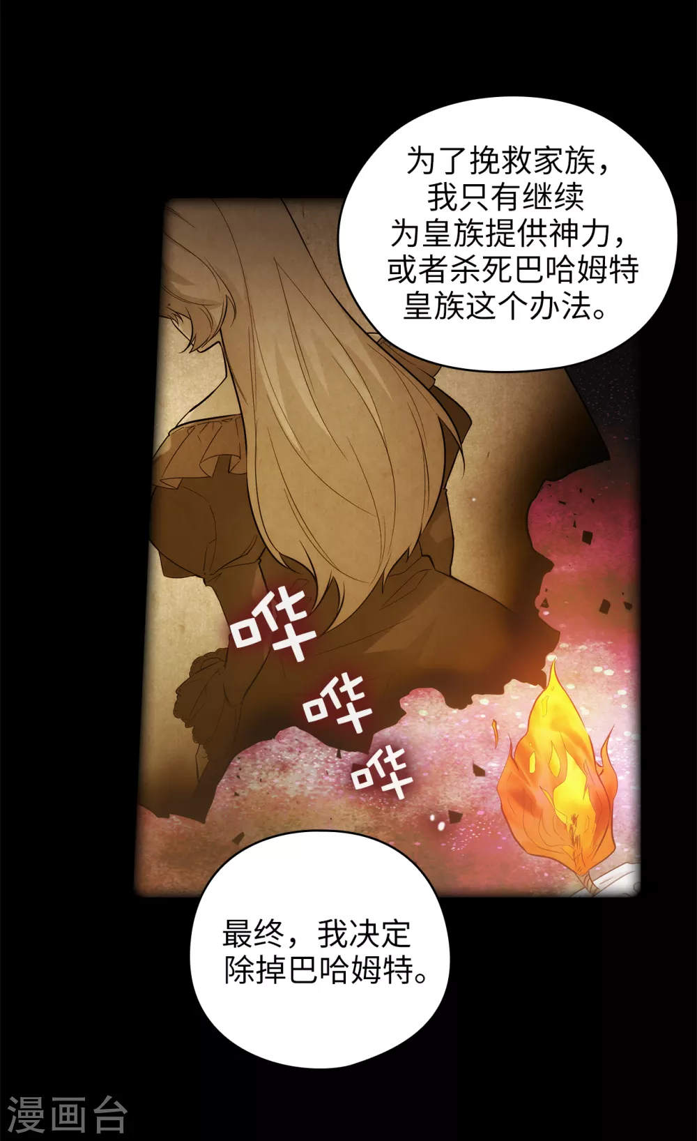 第321话 在盗取血脉计划中诞生 第15页
