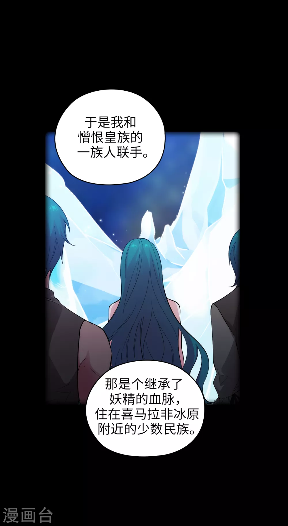 第321话 在盗取血脉计划中诞生 第16页