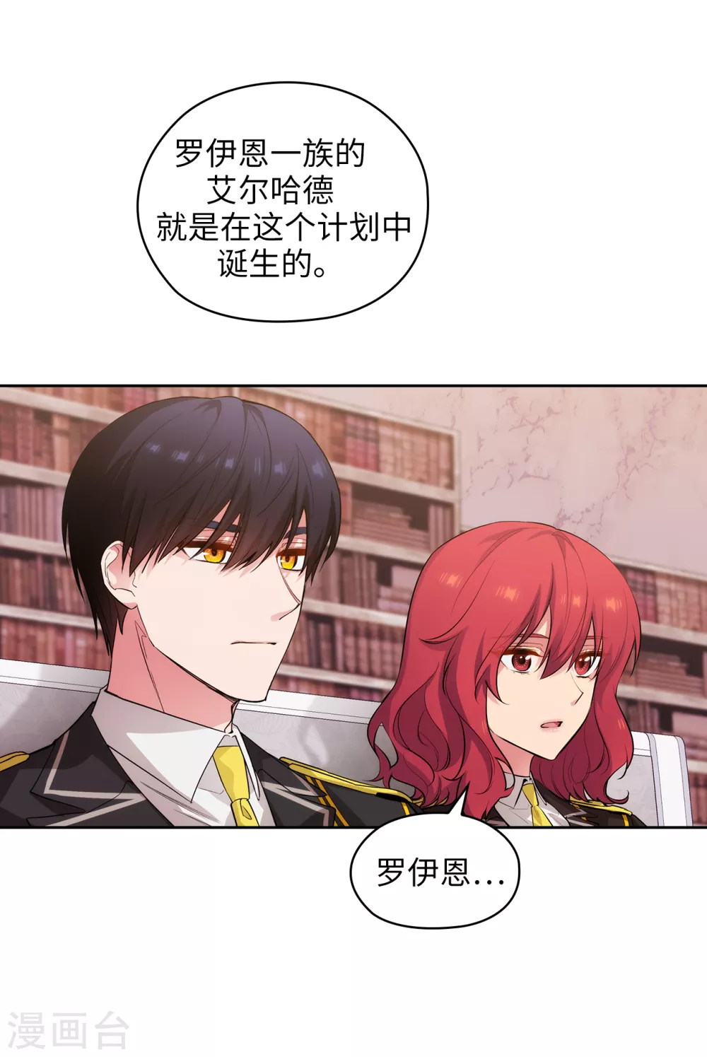 第321话 在盗取血脉计划中诞生 第20页