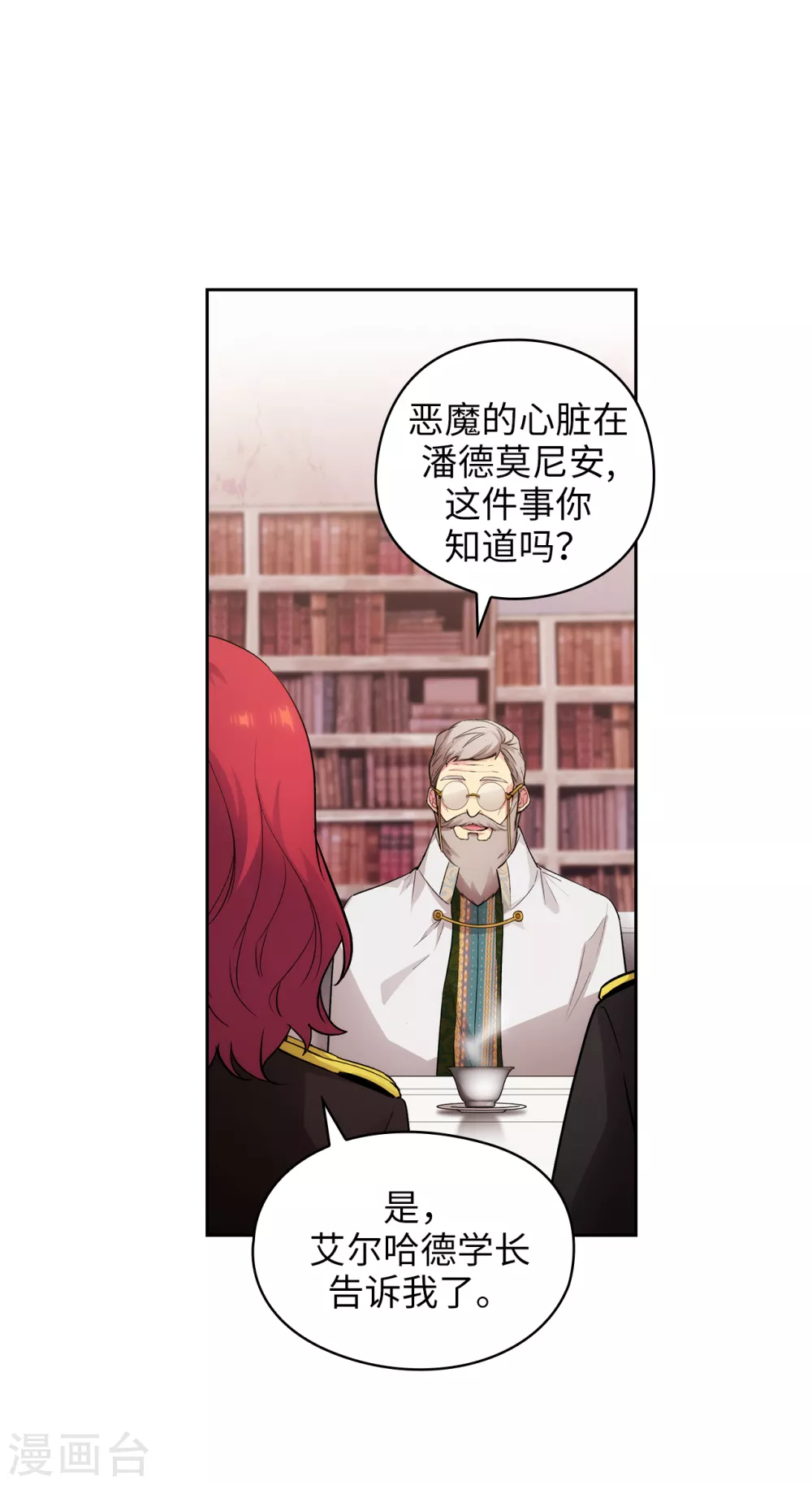 第321话 在盗取血脉计划中诞生 第21页