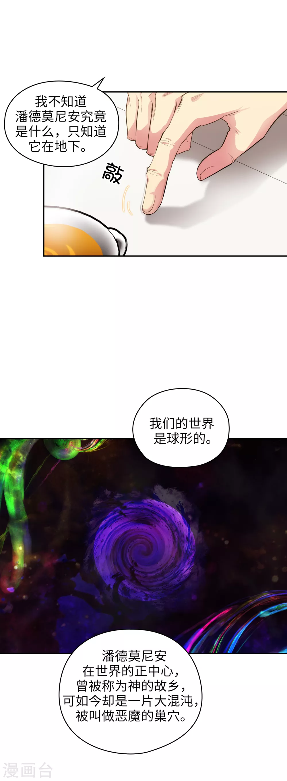 第321话 在盗取血脉计划中诞生 第22页