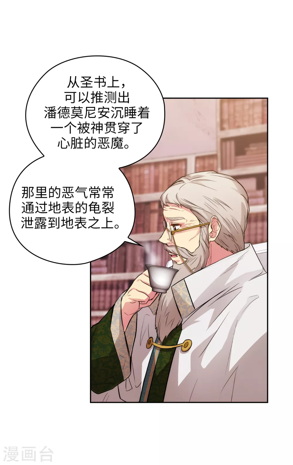 第321话 在盗取血脉计划中诞生 第23页