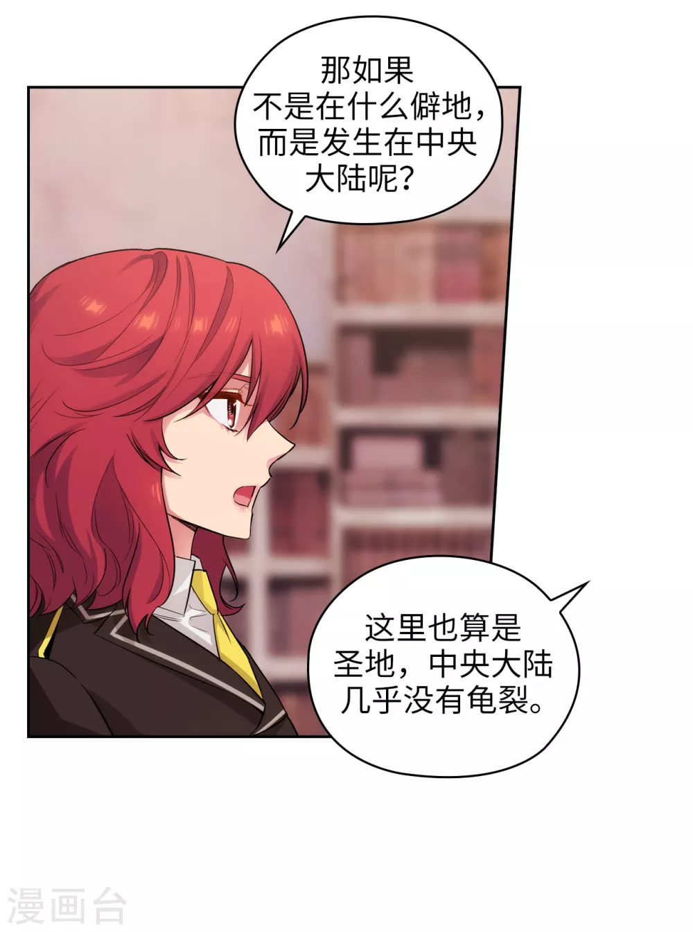 第321话 在盗取血脉计划中诞生 第26页