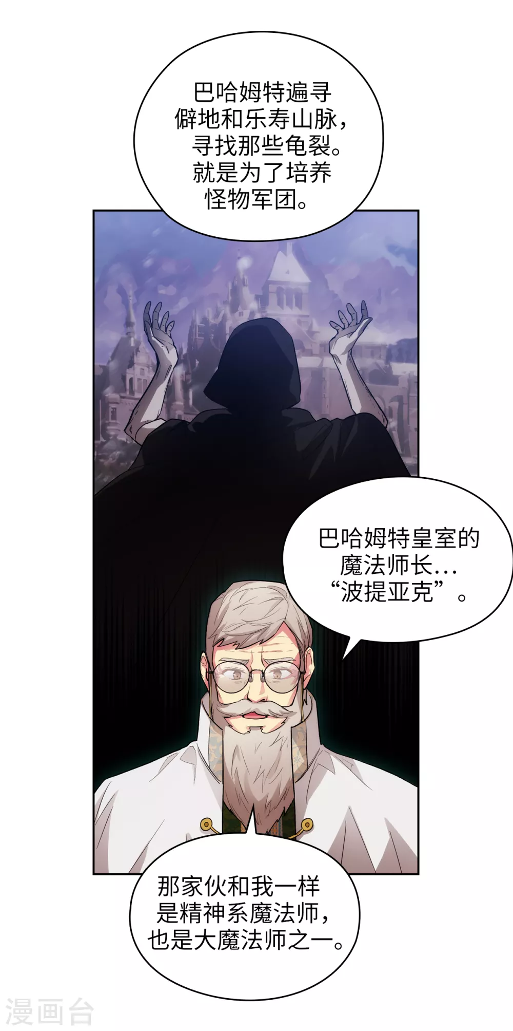 第321话 在盗取血脉计划中诞生 第28页