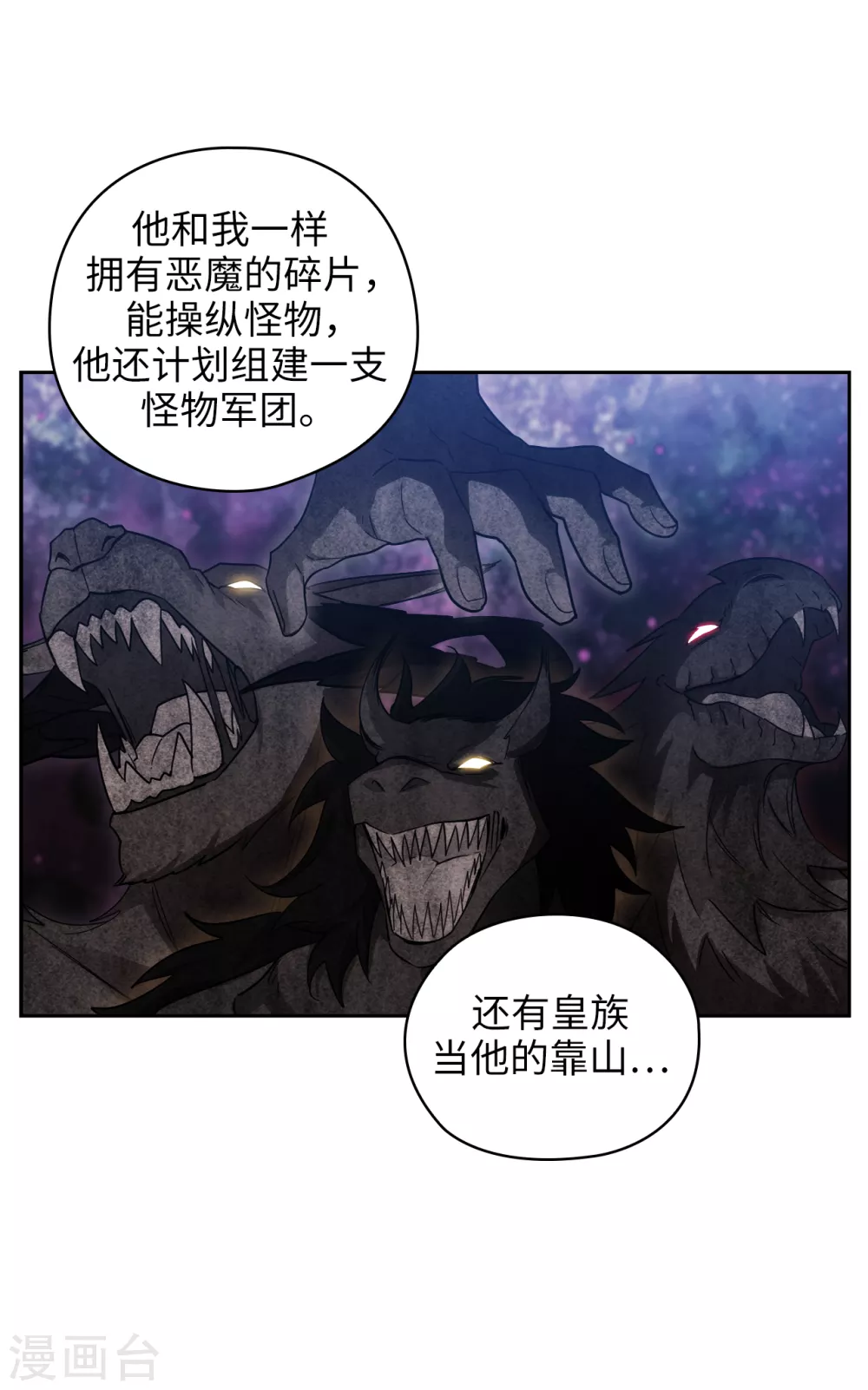 第321话 在盗取血脉计划中诞生 第29页