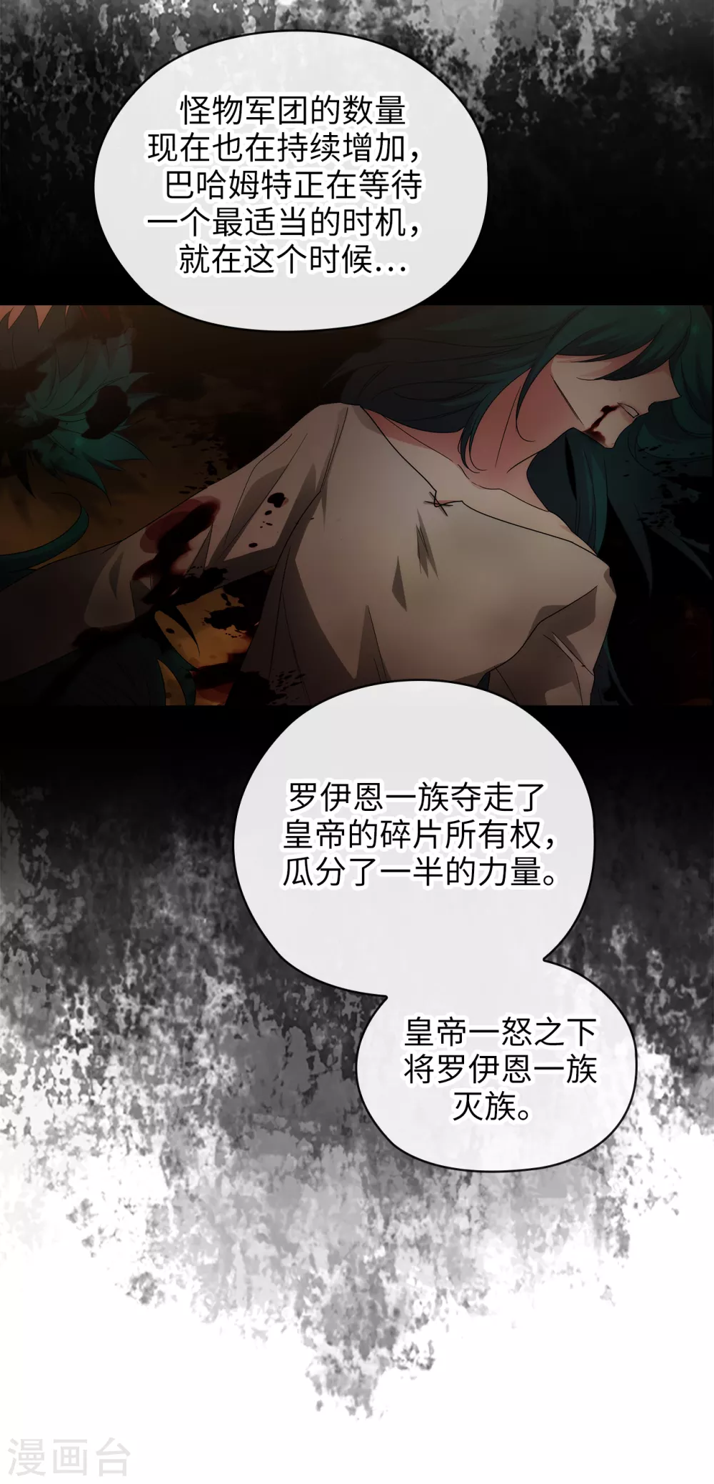 第321话 在盗取血脉计划中诞生 第31页