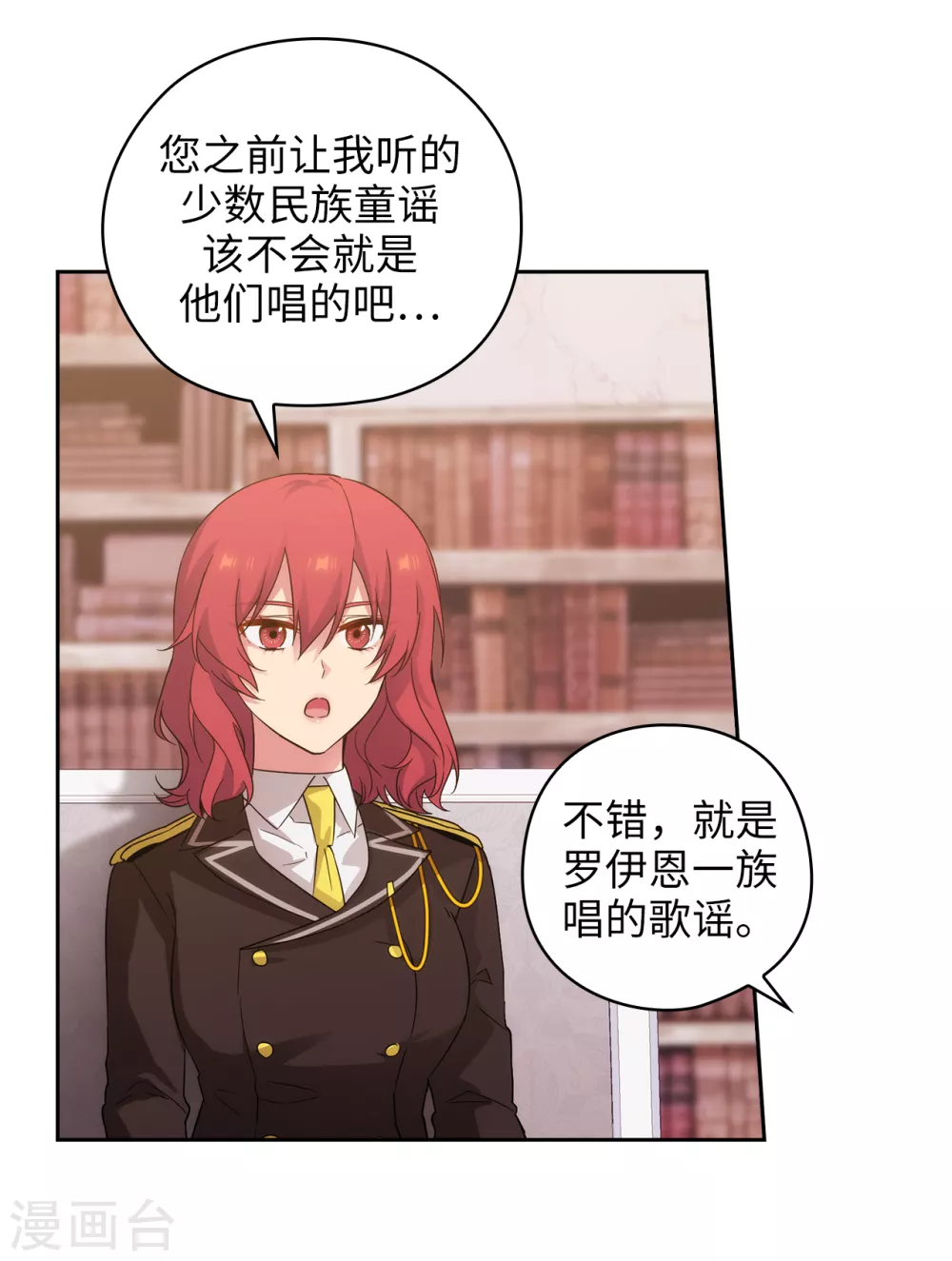 第321话 在盗取血脉计划中诞生 第32页