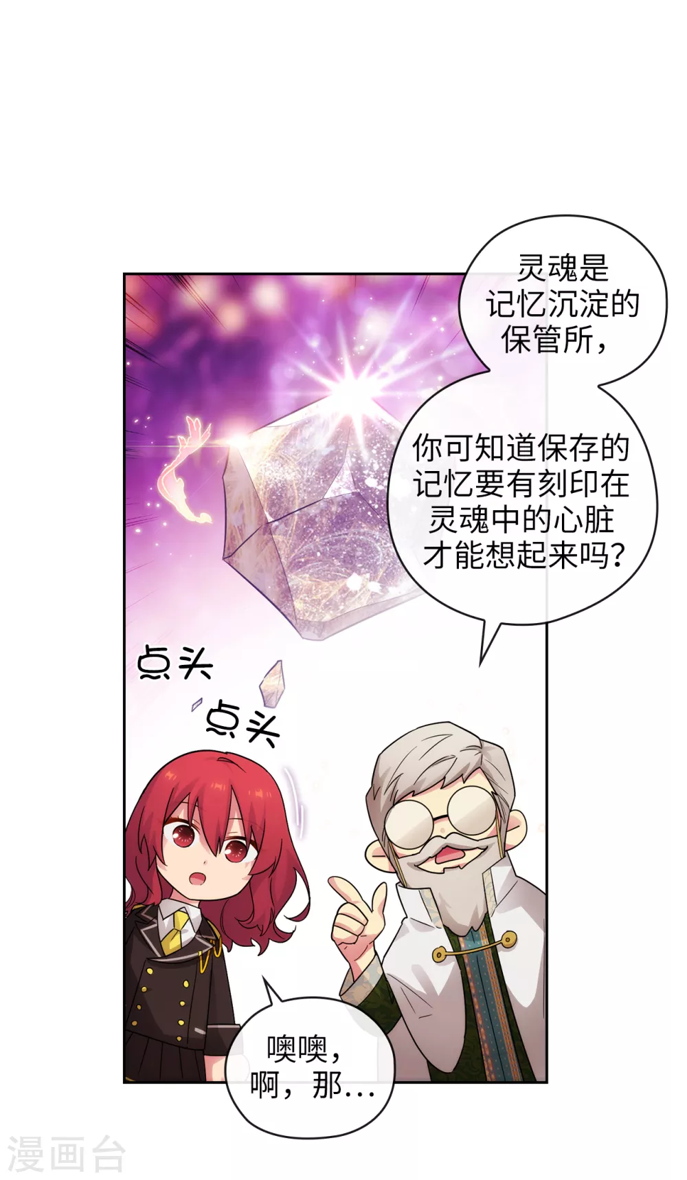第321话 在盗取血脉计划中诞生 第34页