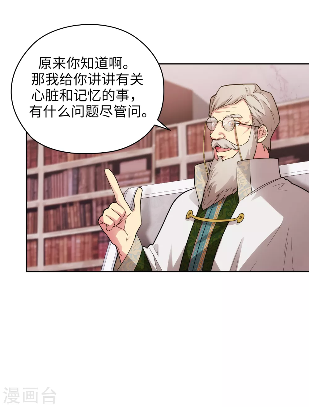 第322话 你对他是特别的存在 第2页