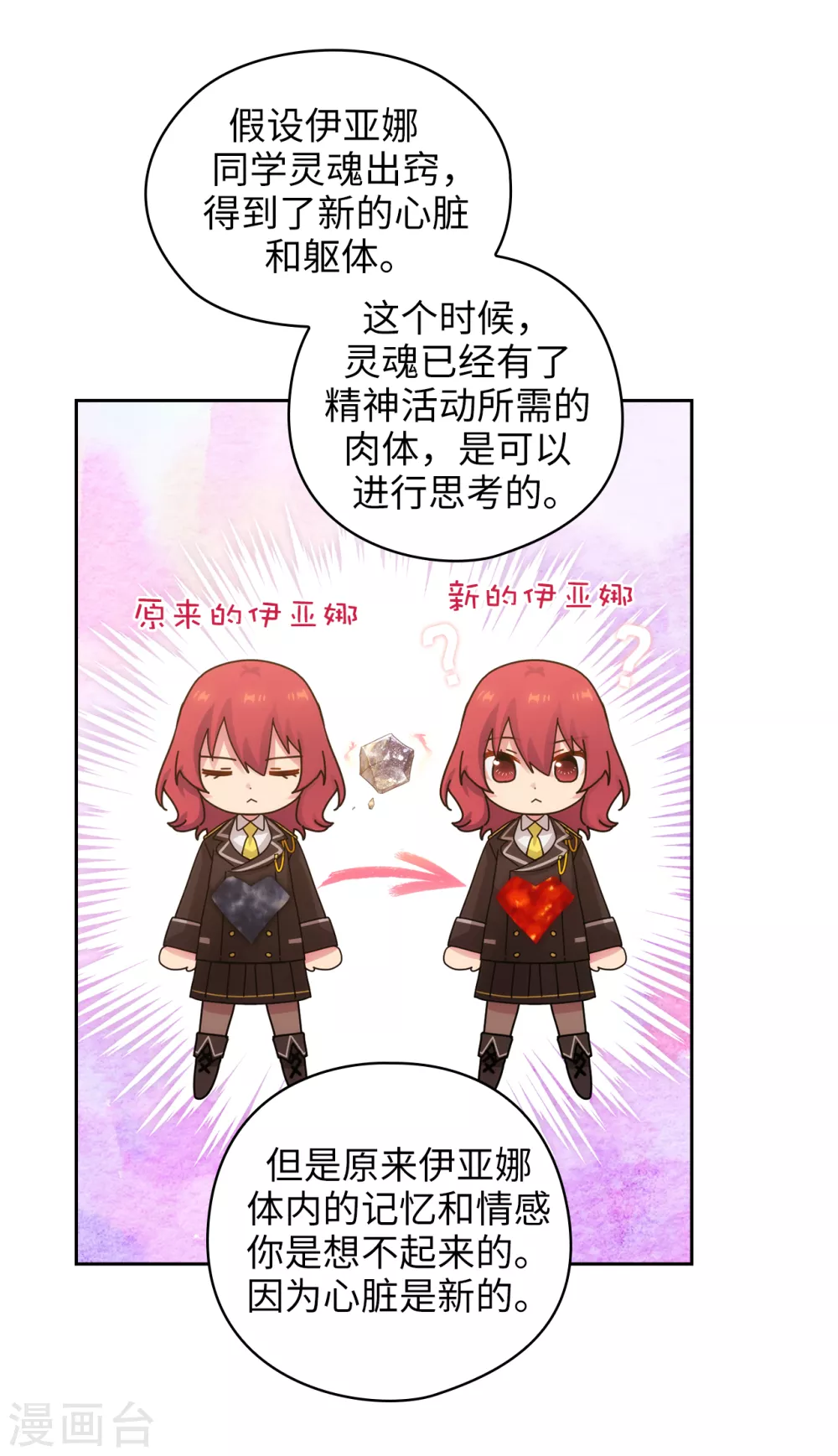 第322话 你对他是特别的存在 第3页
