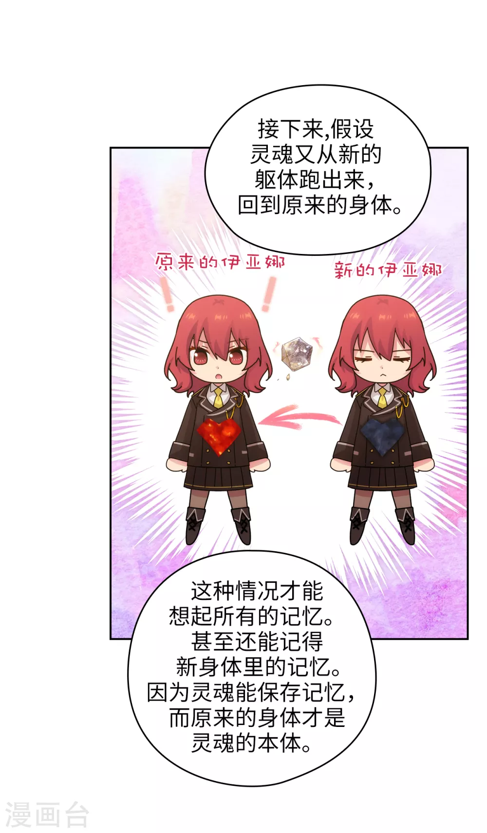 第322话 你对他是特别的存在 第4页