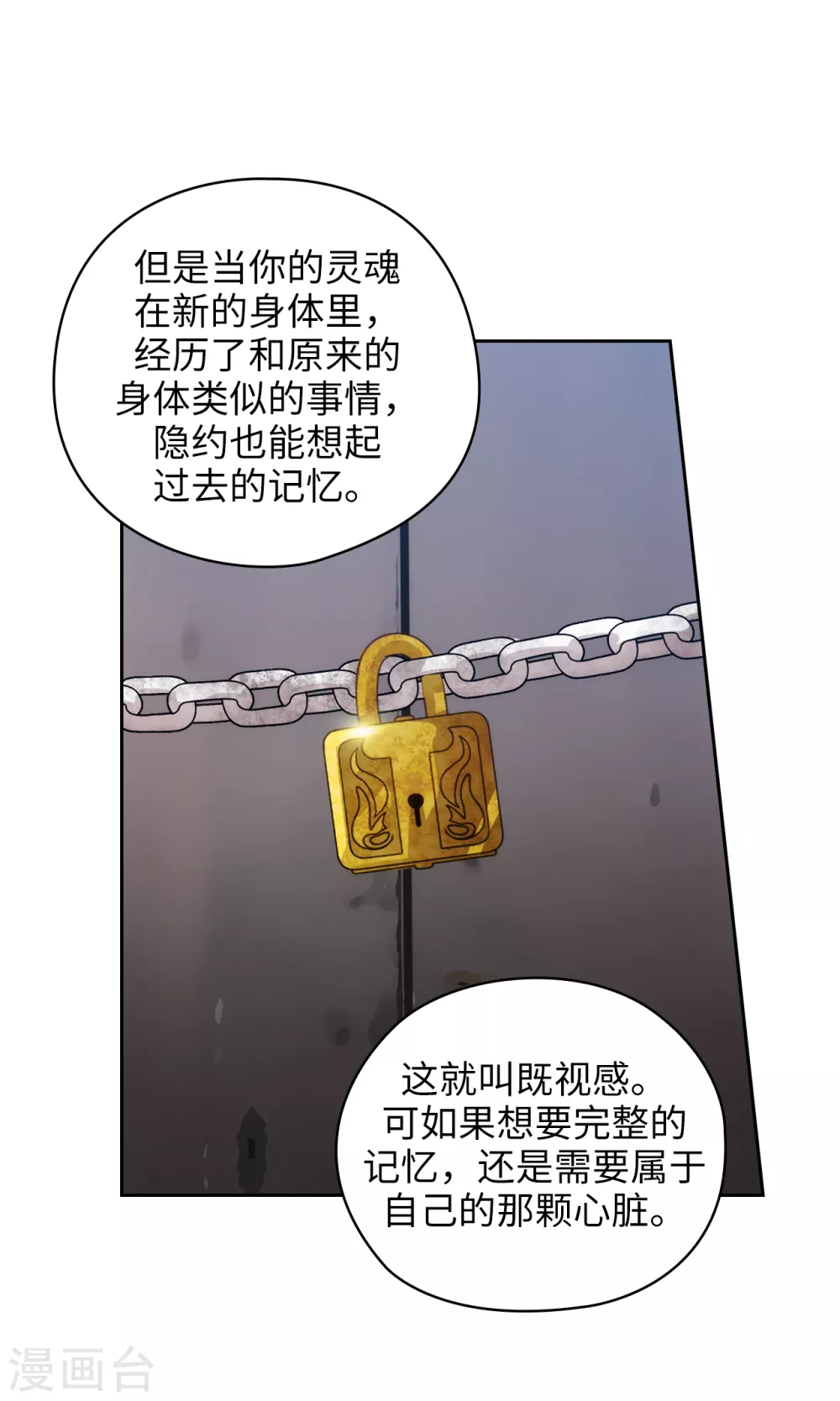 第322话 你对他是特别的存在 第5页