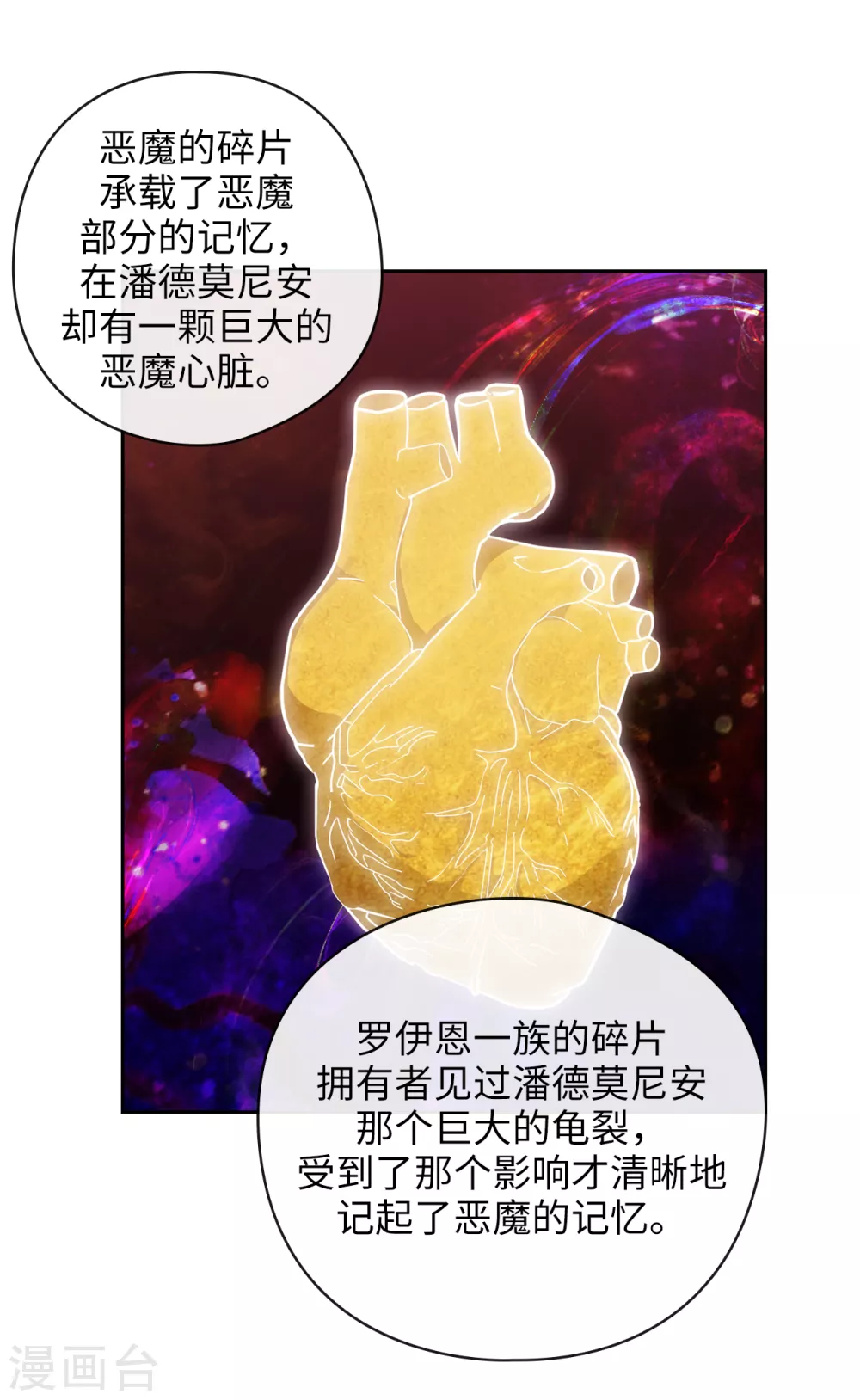 第322话 你对他是特别的存在 第8页