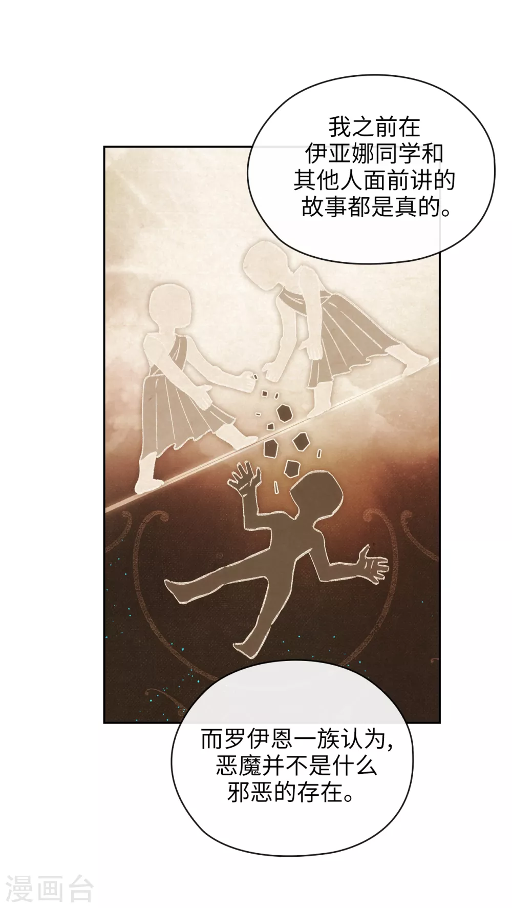 第322话 你对他是特别的存在 第9页
