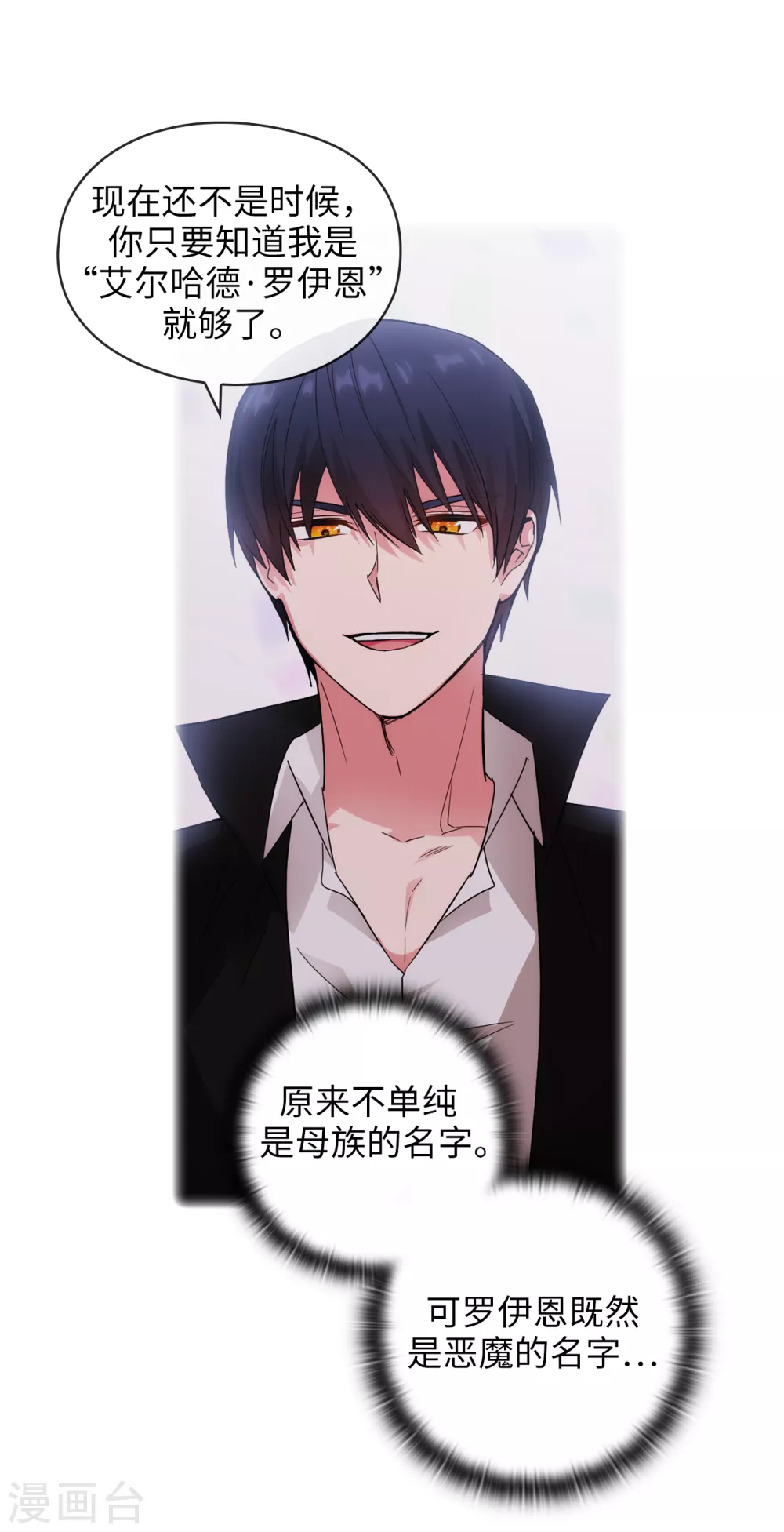 第322话 你对他是特别的存在 第12页