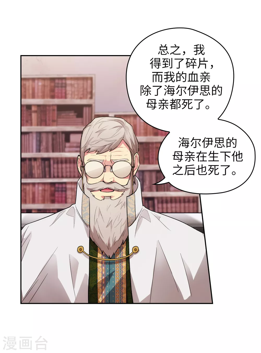 第322话 你对他是特别的存在 第15页