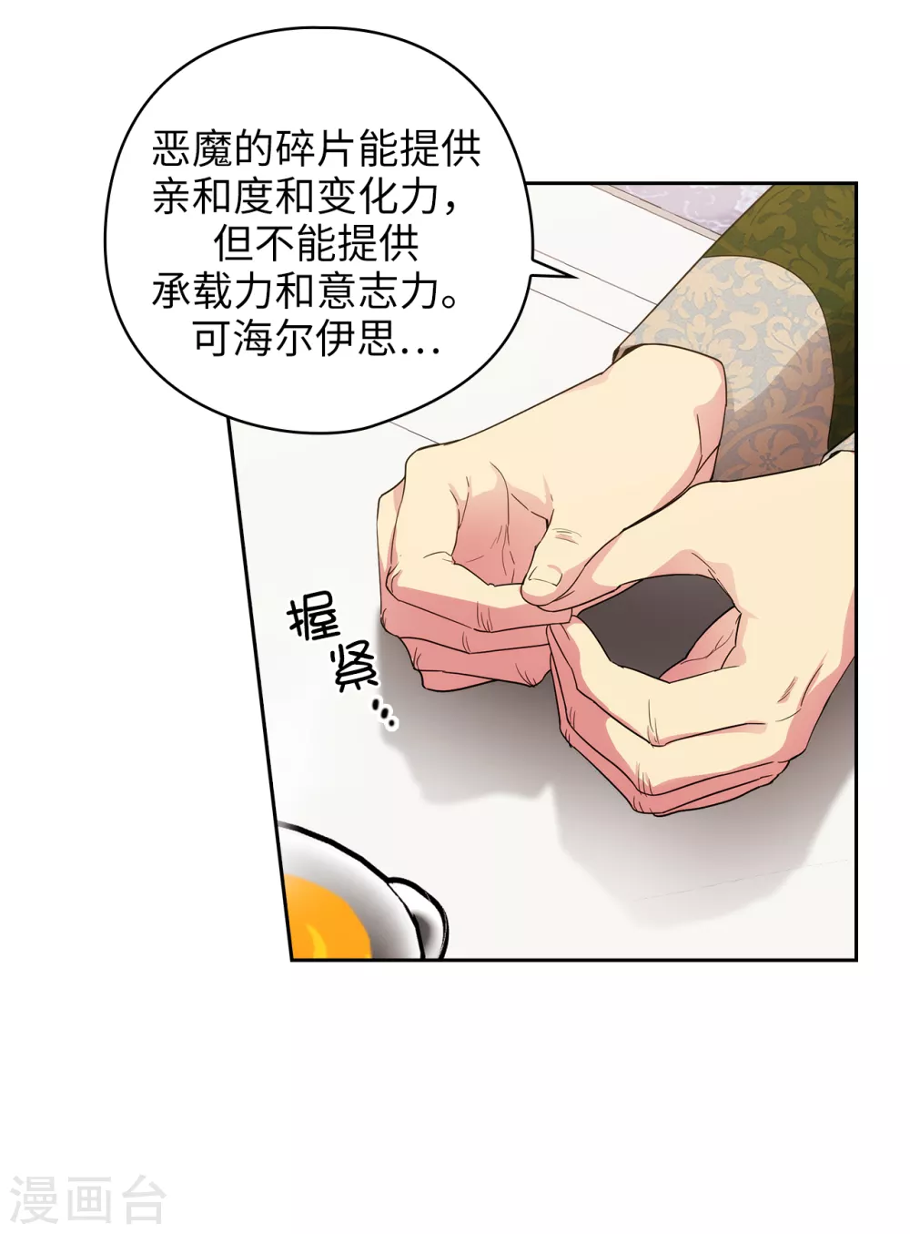 第322话 你对他是特别的存在 第16页