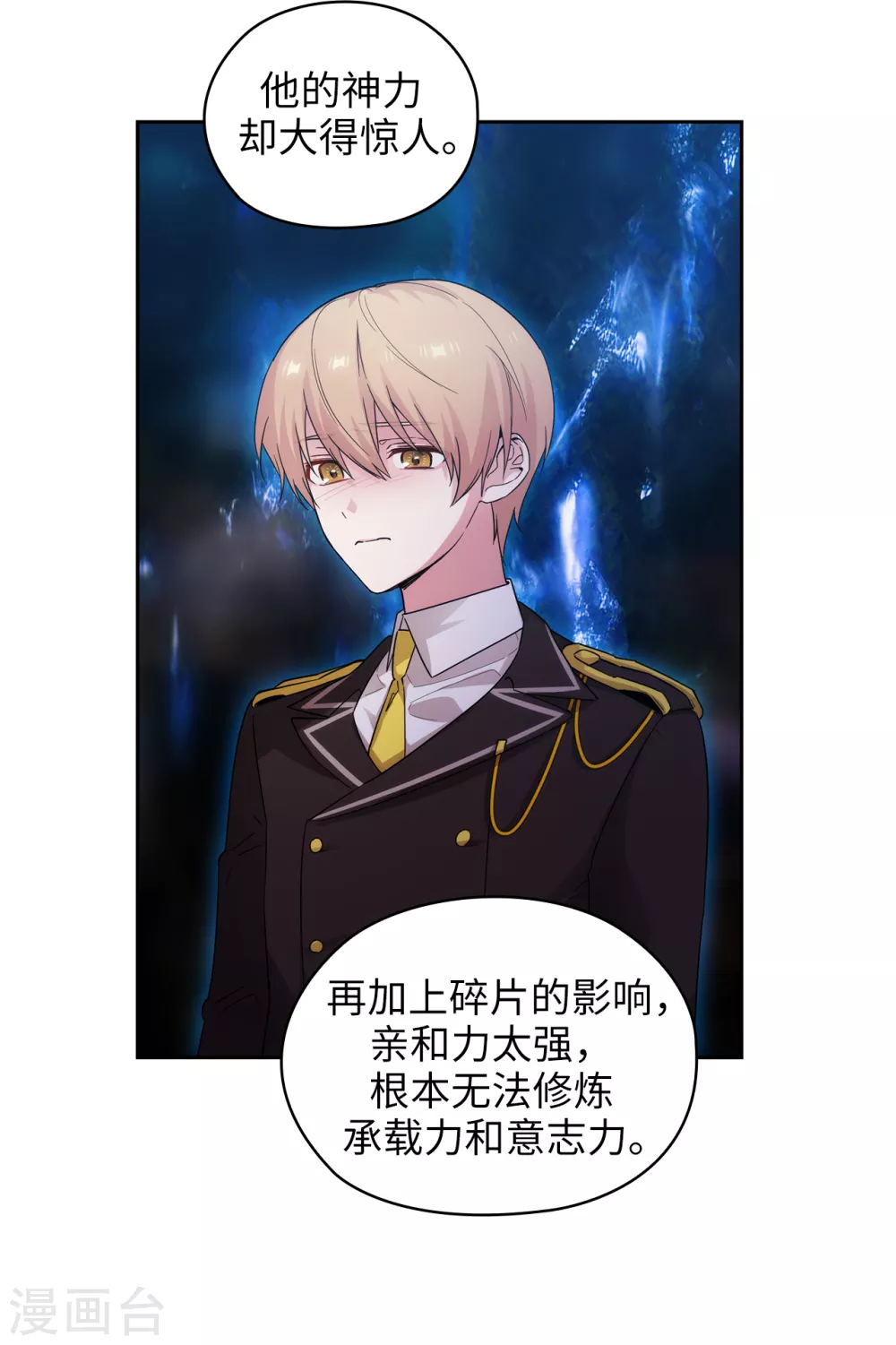 第322话 你对他是特别的存在 第17页