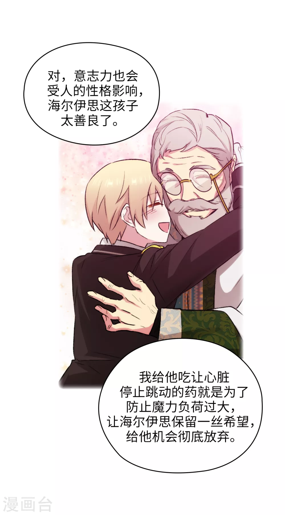 第322话 你对他是特别的存在 第19页