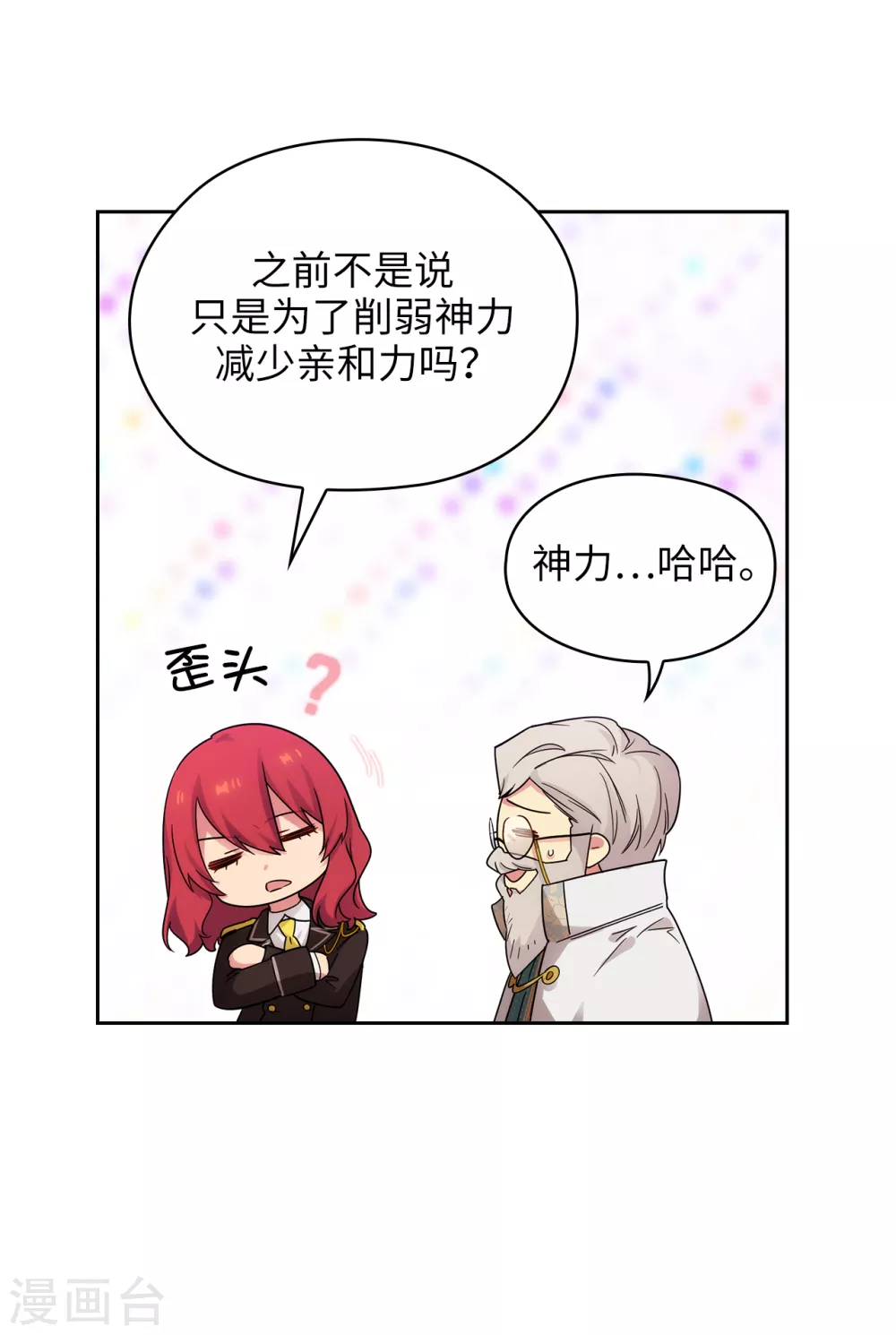 第322话 你对他是特别的存在 第20页