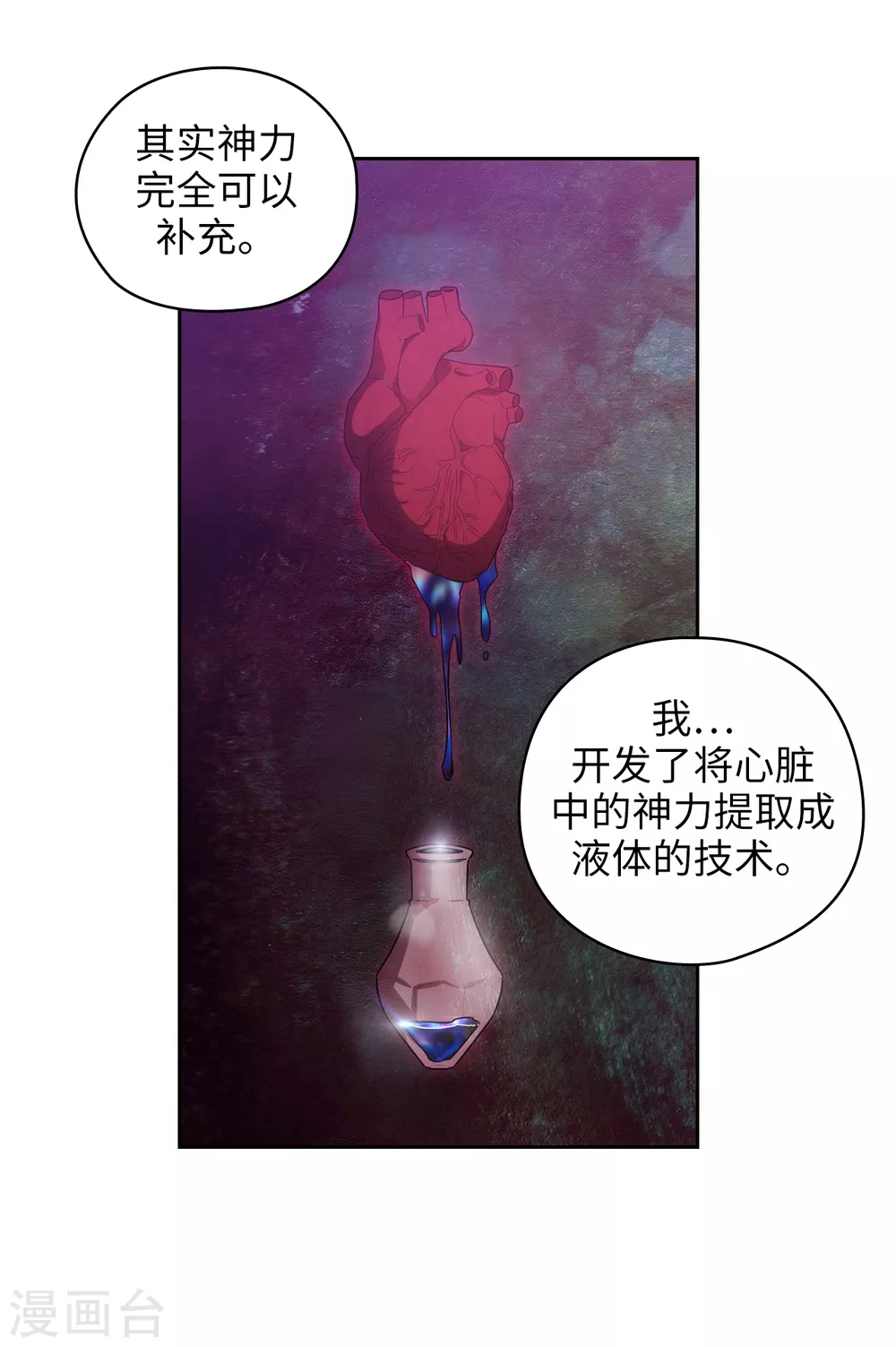 第322话 你对他是特别的存在 第21页