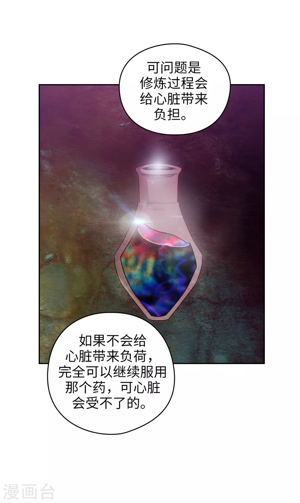 第322话 你对他是特别的存在 第22页