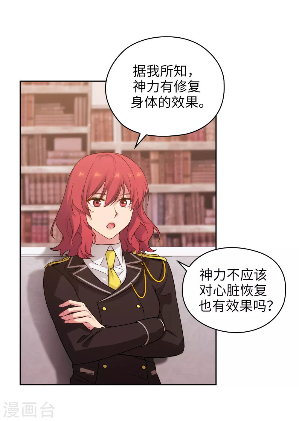 第322话 你对他是特别的存在 第23页