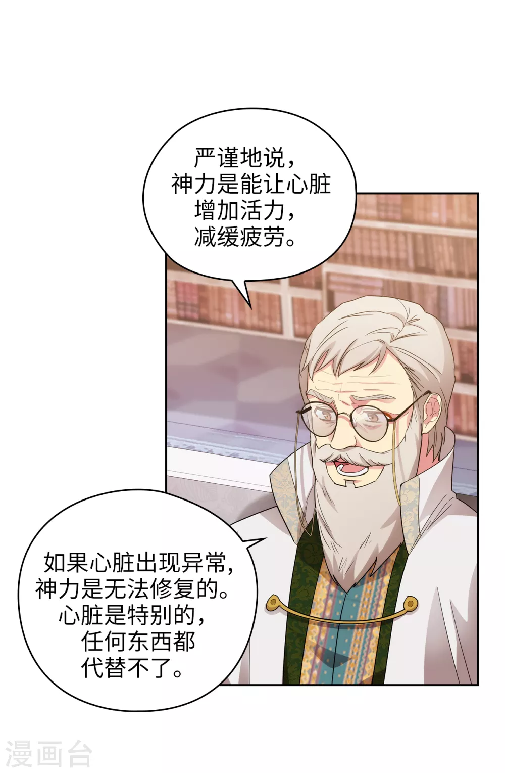 第322话 你对他是特别的存在 第24页