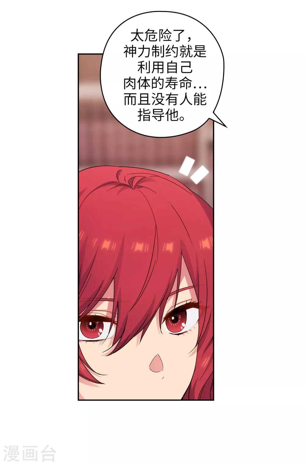 第322话 你对他是特别的存在 第27页