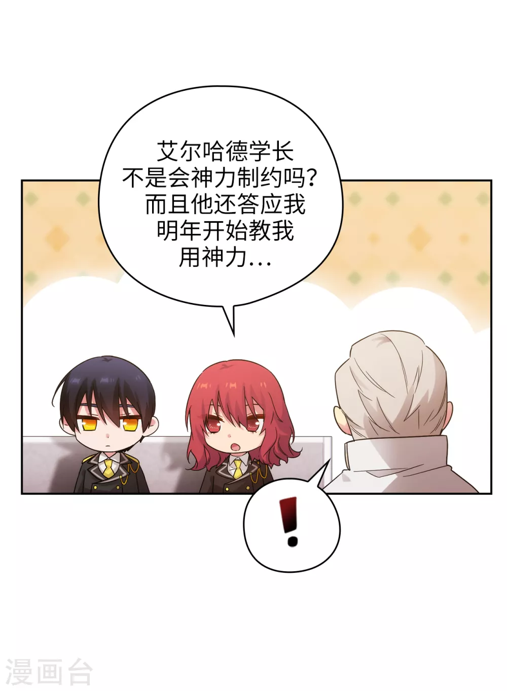 第322话 你对他是特别的存在 第28页