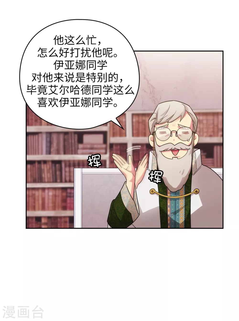 第322话 你对他是特别的存在 第29页