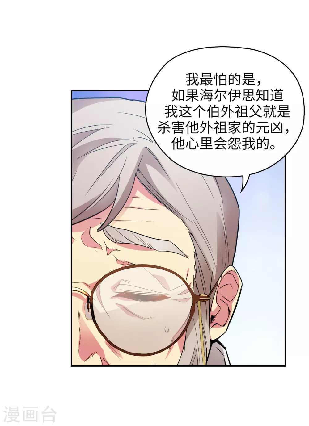 第322话 你对他是特别的存在 第31页
