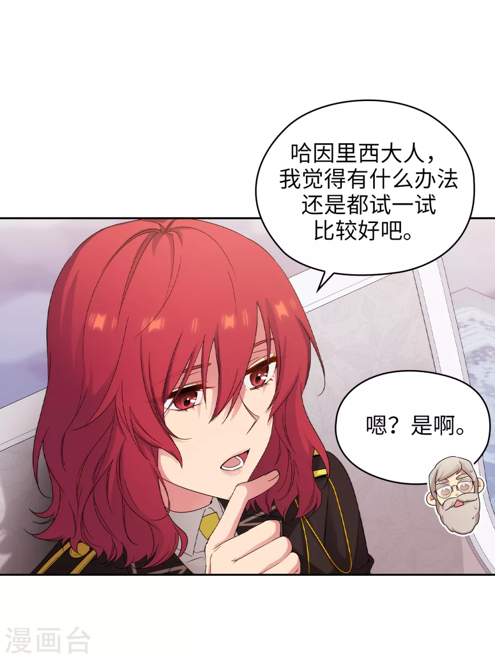 第323话 提高治愈的可能性 第4页