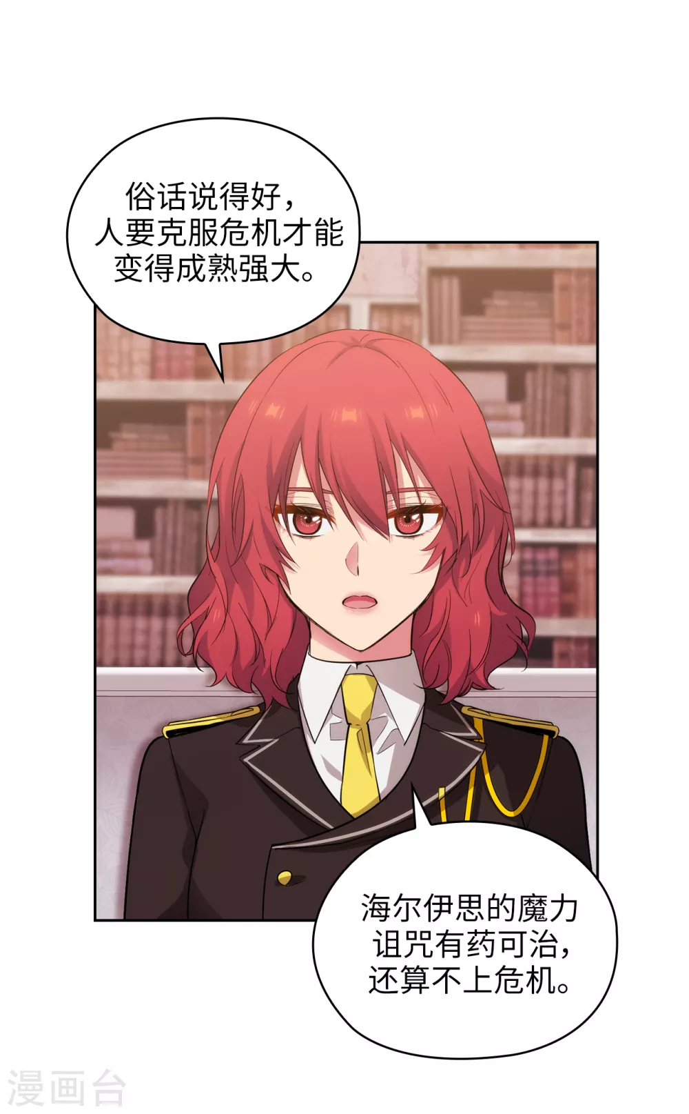 第323话 提高治愈的可能性 第6页