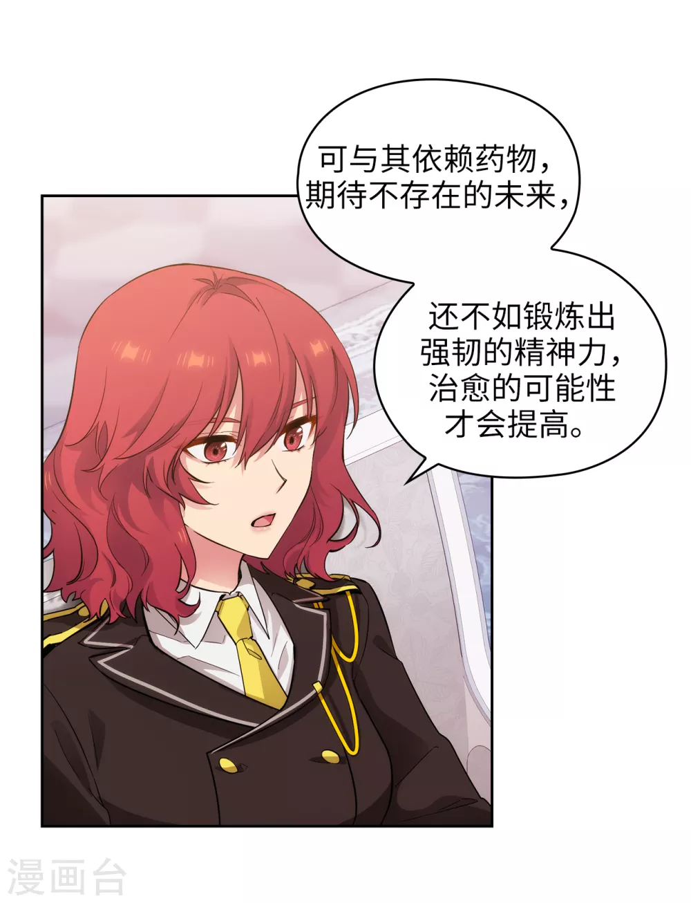 第323话 提高治愈的可能性 第7页
