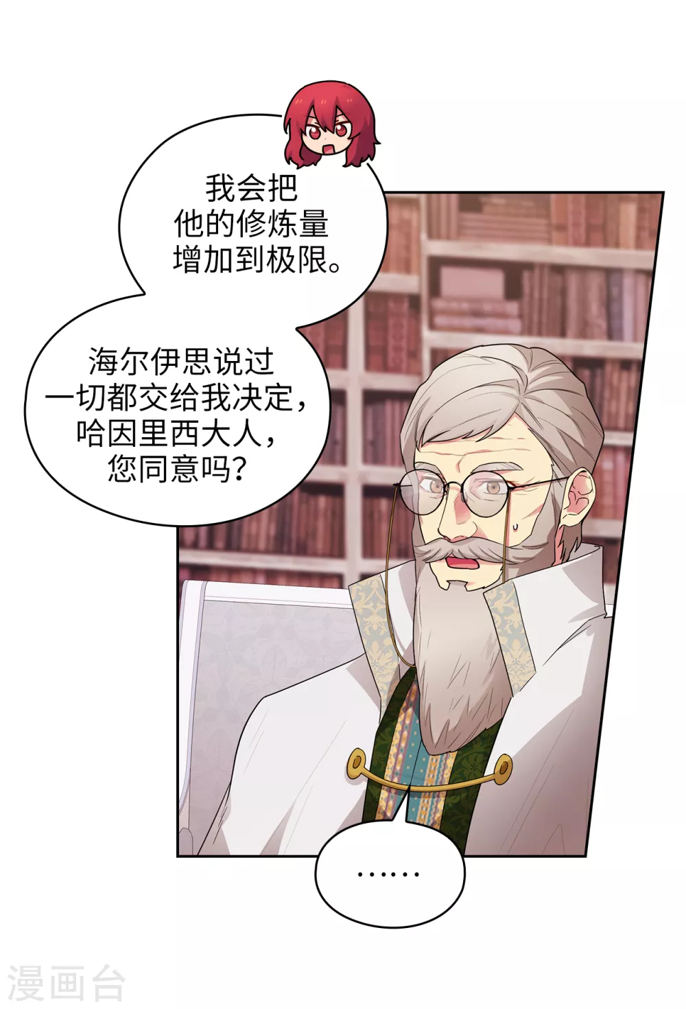 第323话 提高治愈的可能性 第8页