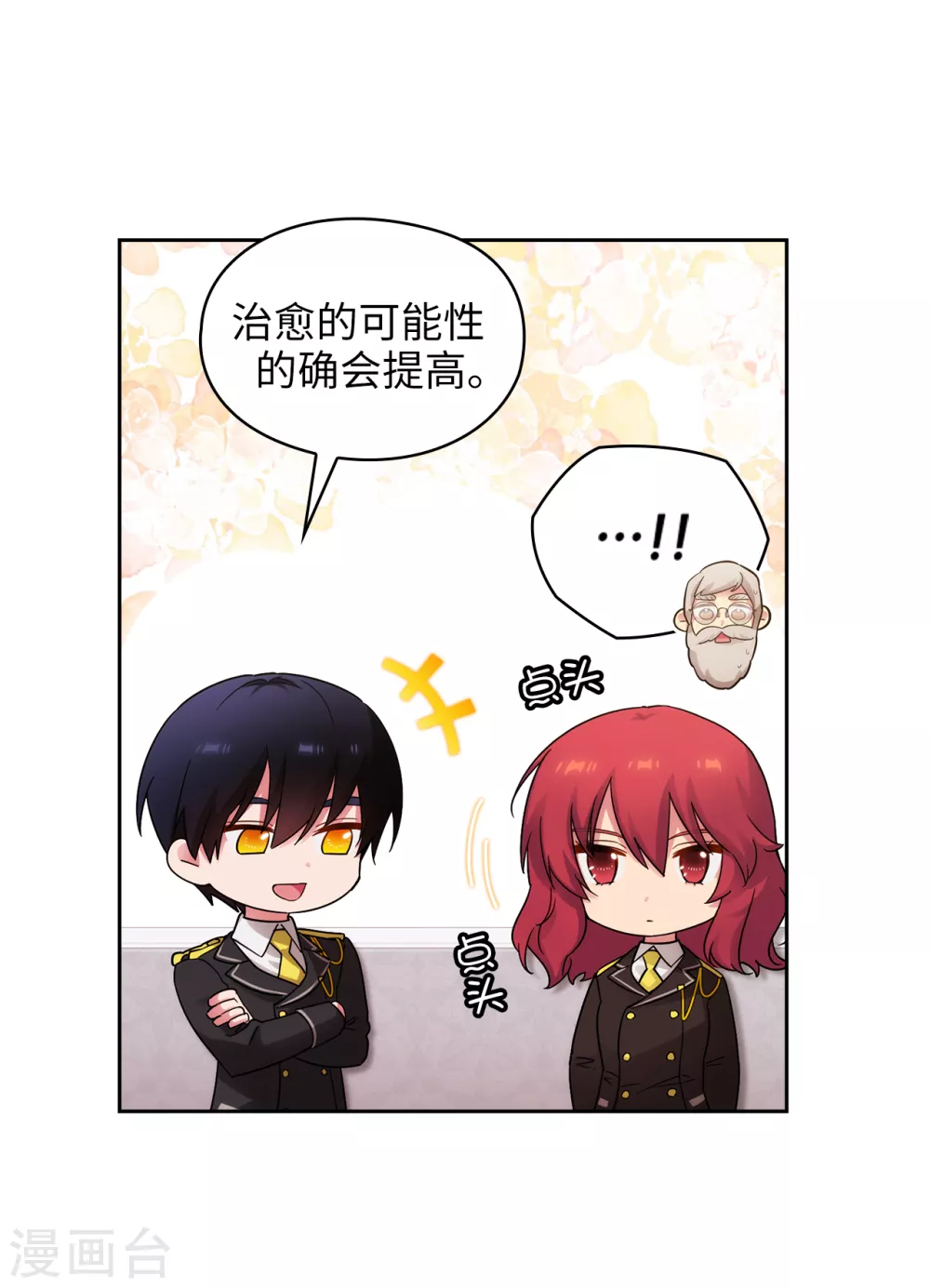 第323话 提高治愈的可能性 第10页