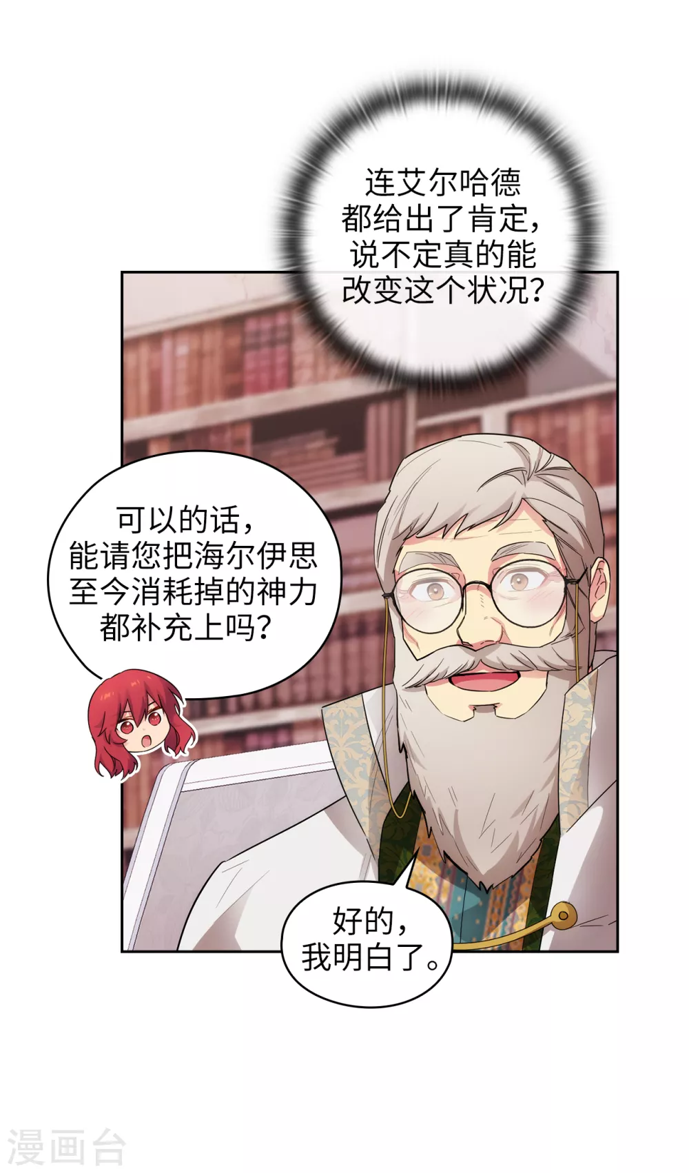 第323话 提高治愈的可能性 第11页