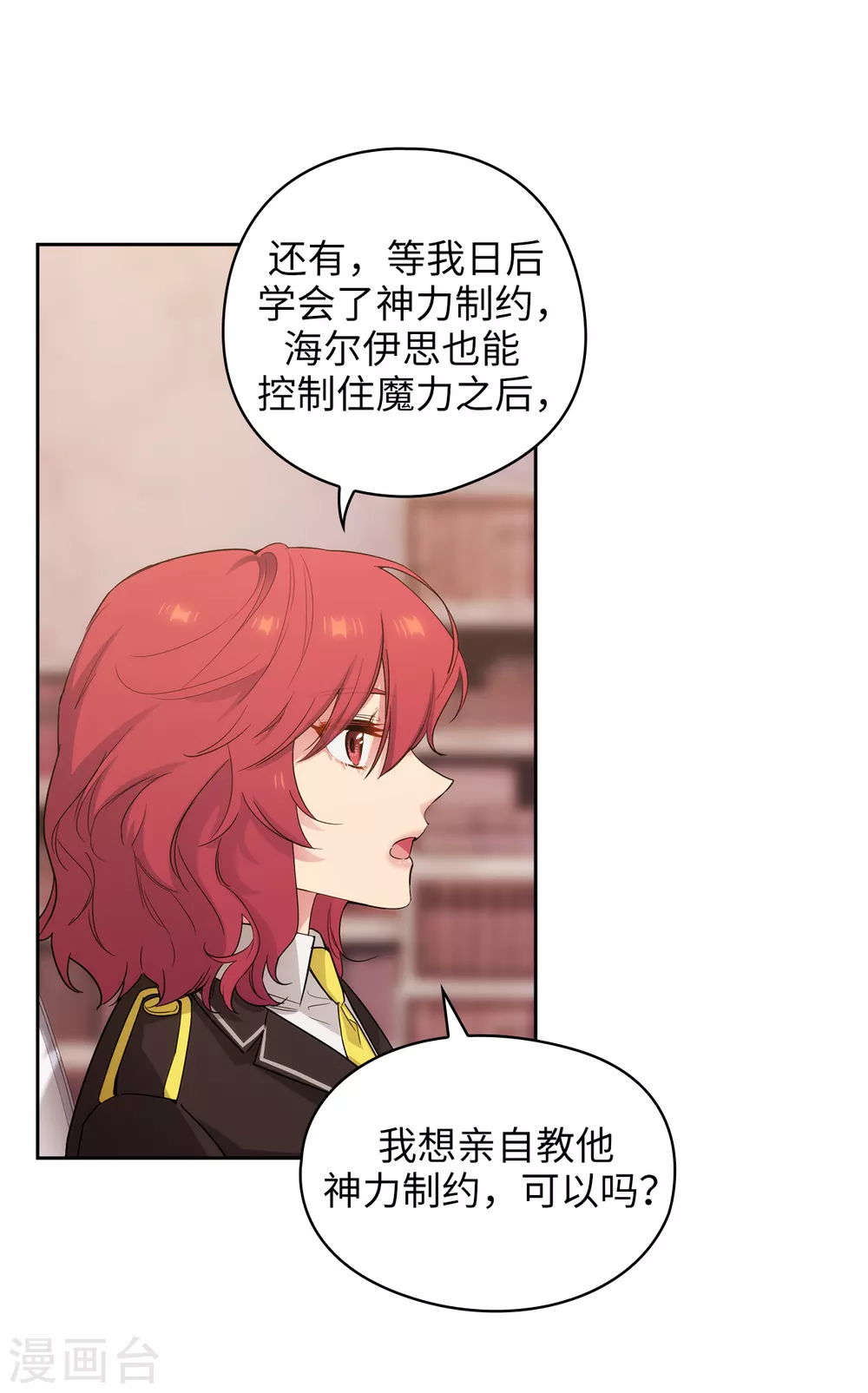 第323话 提高治愈的可能性 第12页
