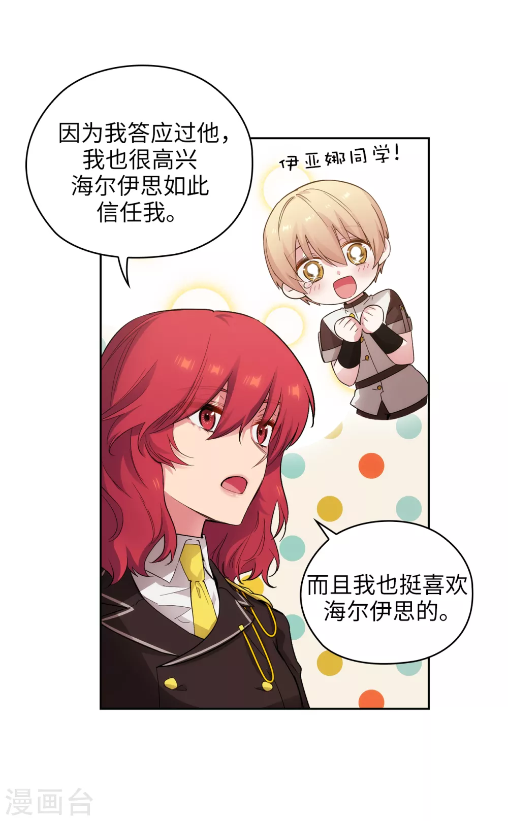 第323话 提高治愈的可能性 第14页