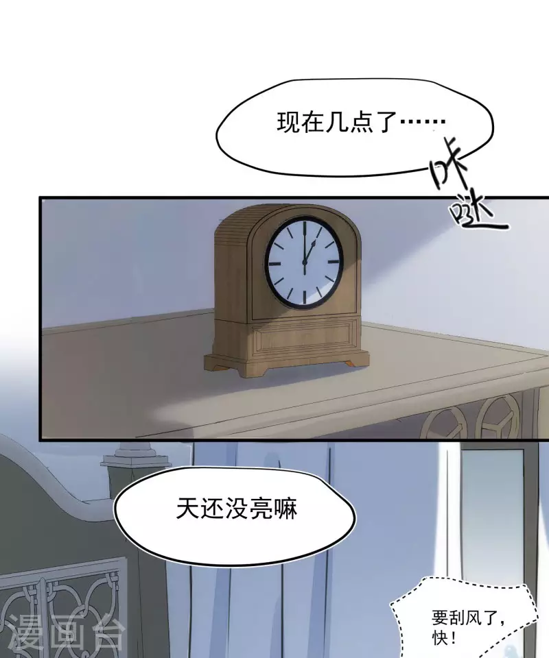 第66话 吓到你了吗 第2页