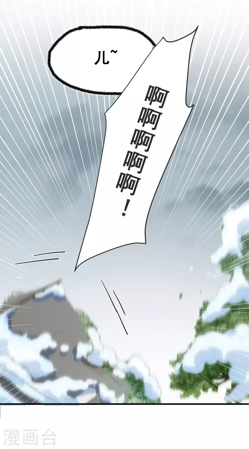 第66话 吓到你了吗 第7页