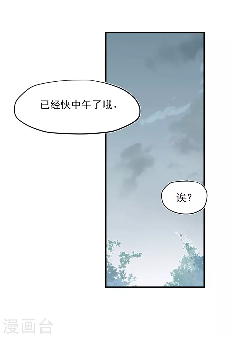 第66话 吓到你了吗 第9页