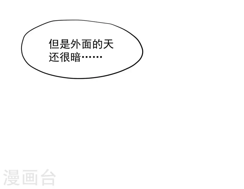 第66话 吓到你了吗 第10页